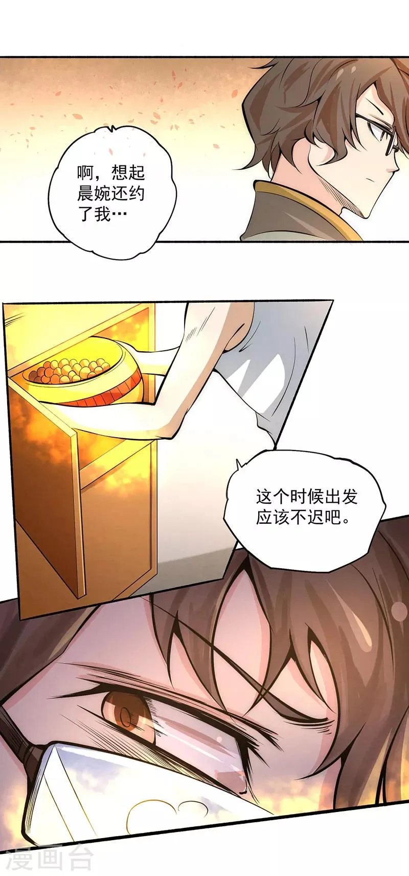 第19话 超跑风波 第38页