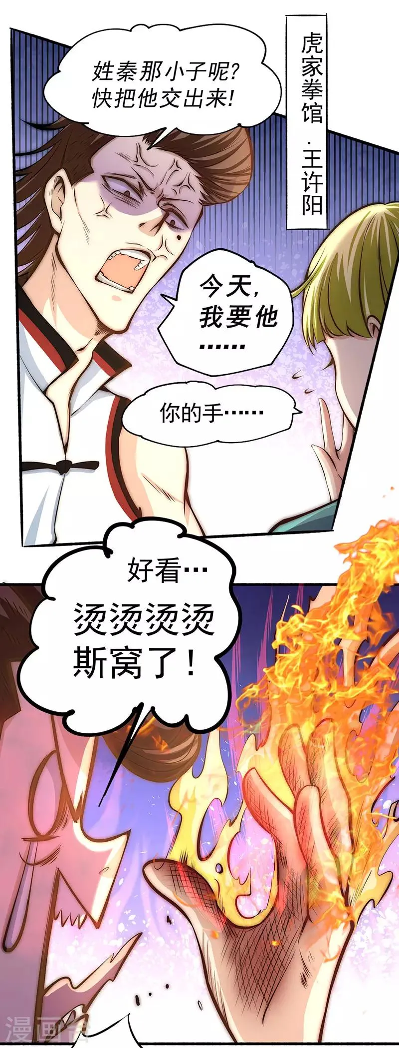 第20话 事端 第14页