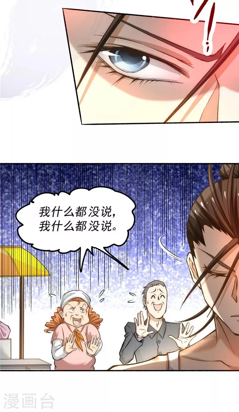 第21话 排挤 第4页