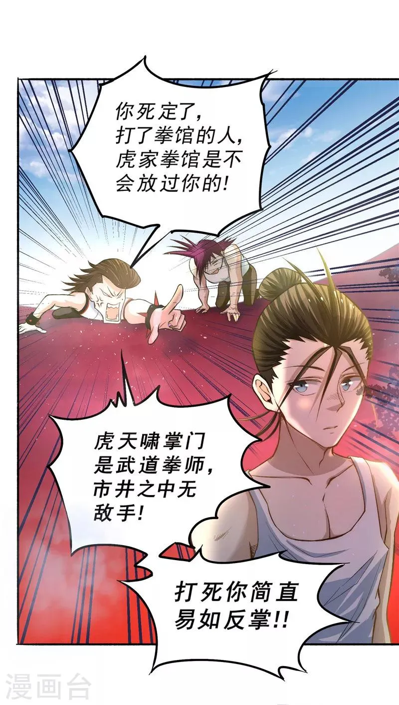 第21话 排挤 第5页
