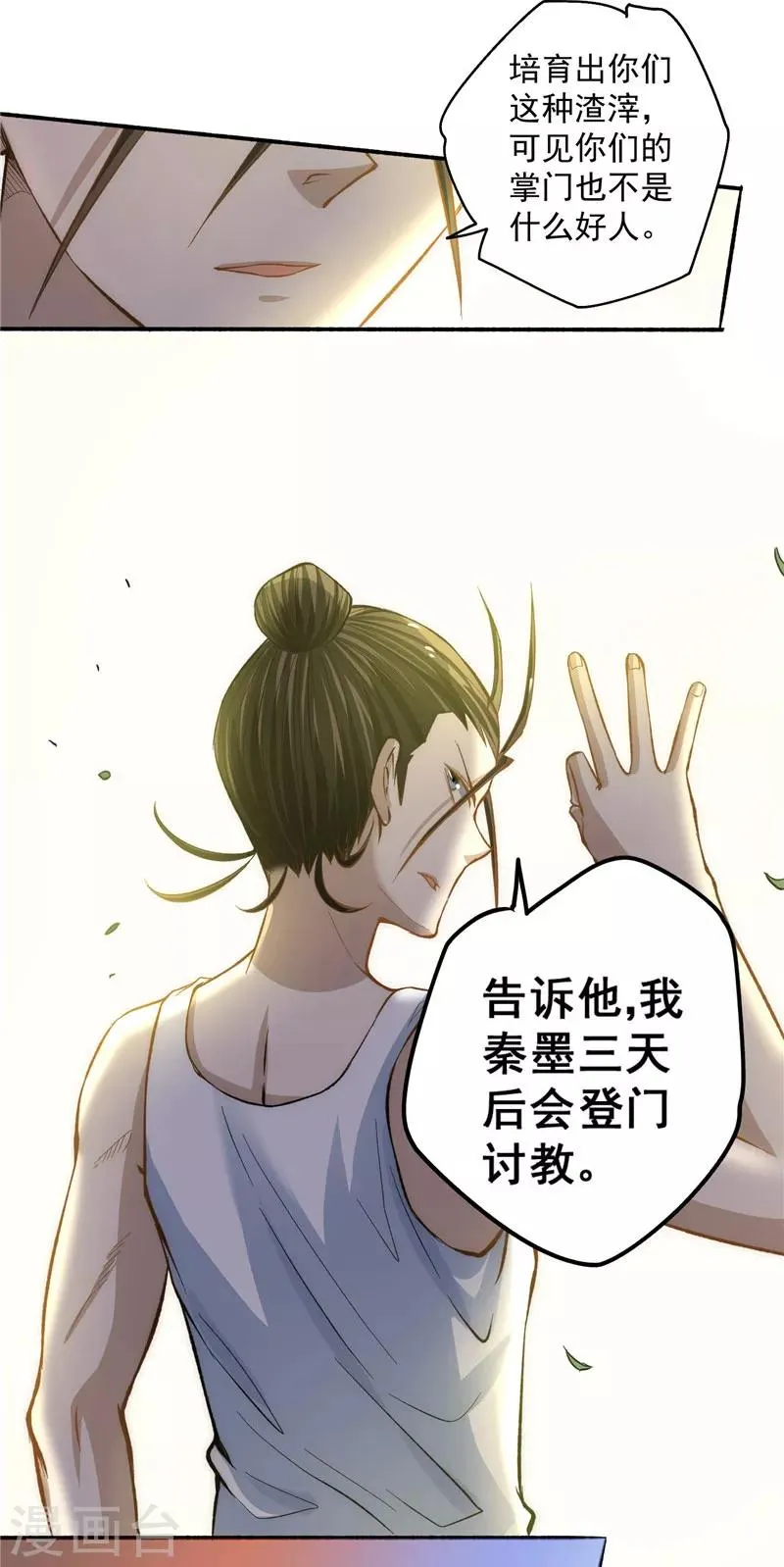 第21话 排挤 第6页