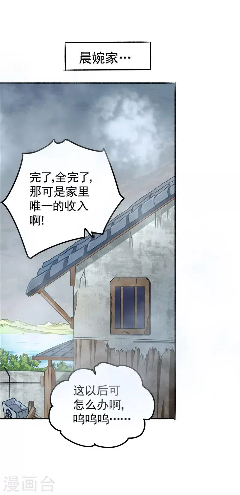 第21话 排挤 第8页