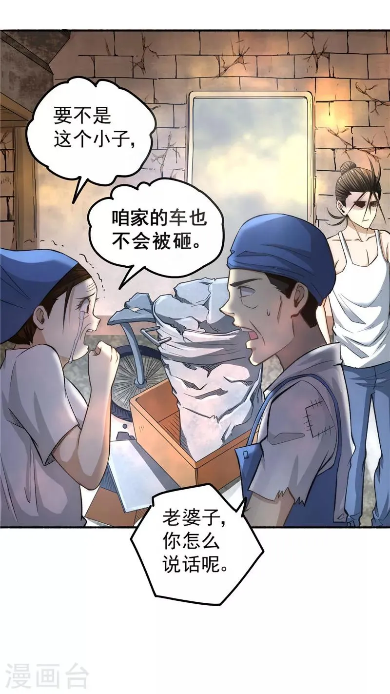 第21话 排挤 第9页