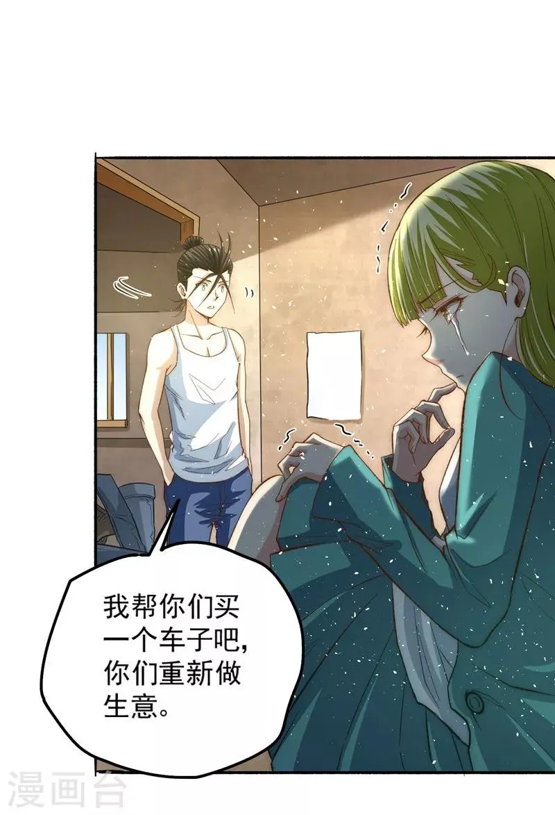 第21话 排挤 第10页