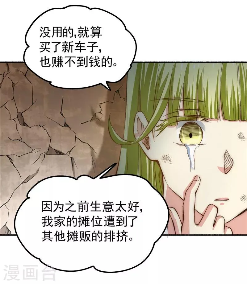 第21话 排挤 第11页