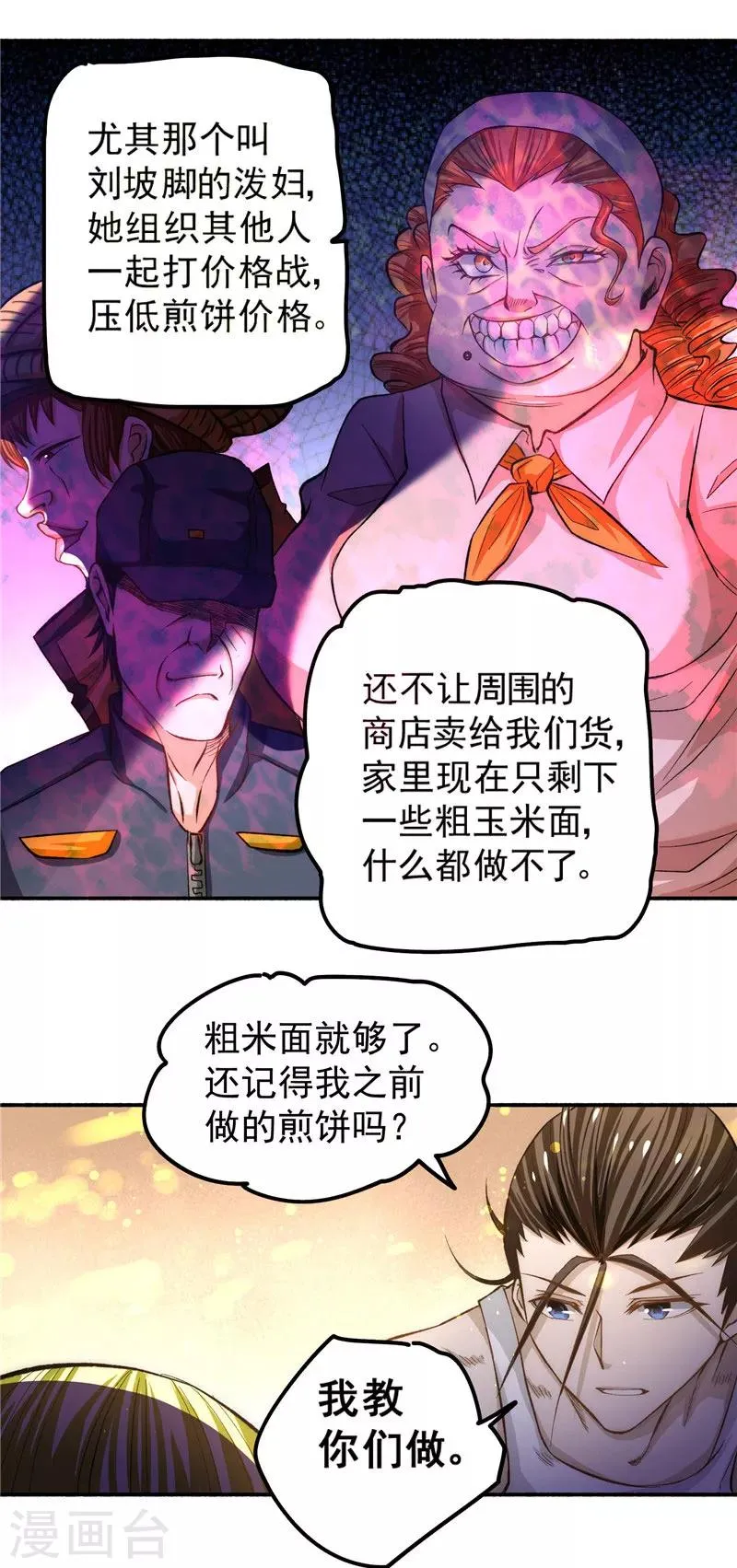 第21话 排挤 第12页