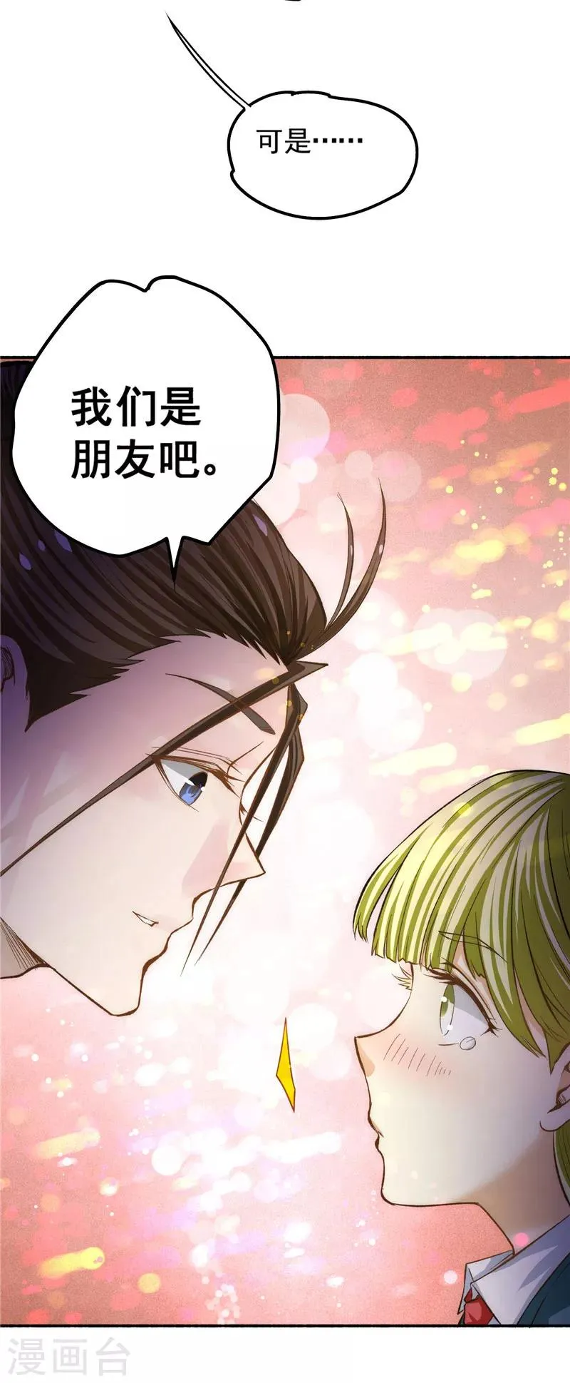 第21话 排挤 第13页