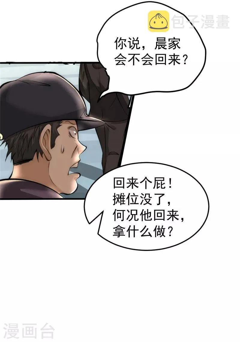 第21话 排挤 第16页