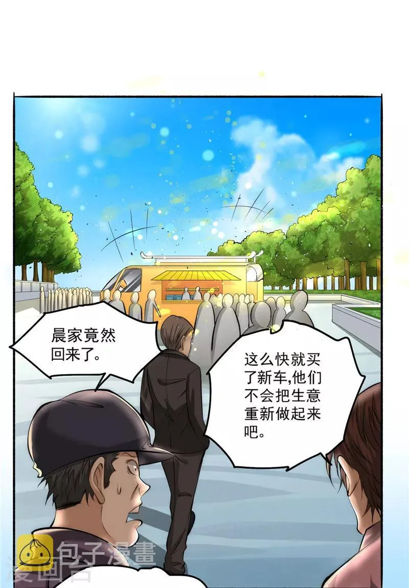 第21话 排挤 第20页