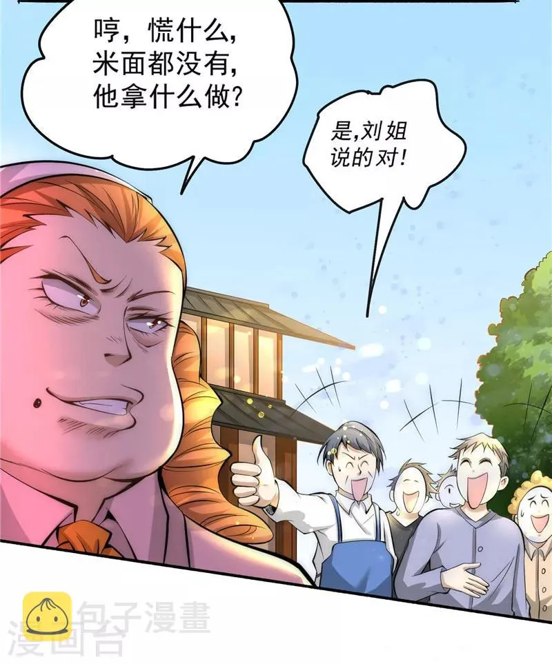 第21话 排挤 第21页