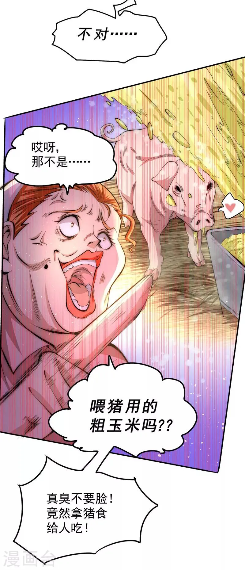 第21话 排挤 第23页
