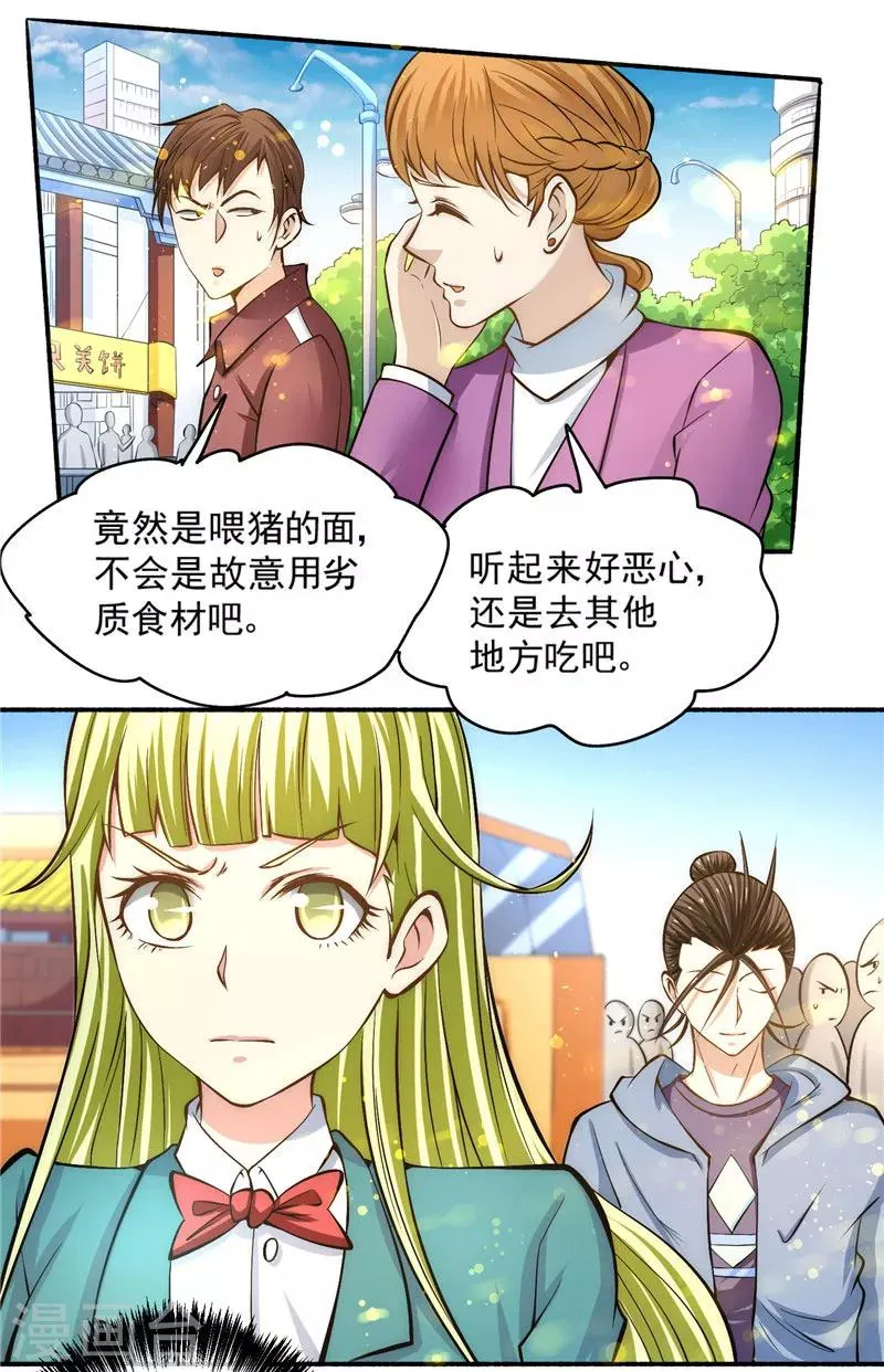 第21话 排挤 第24页