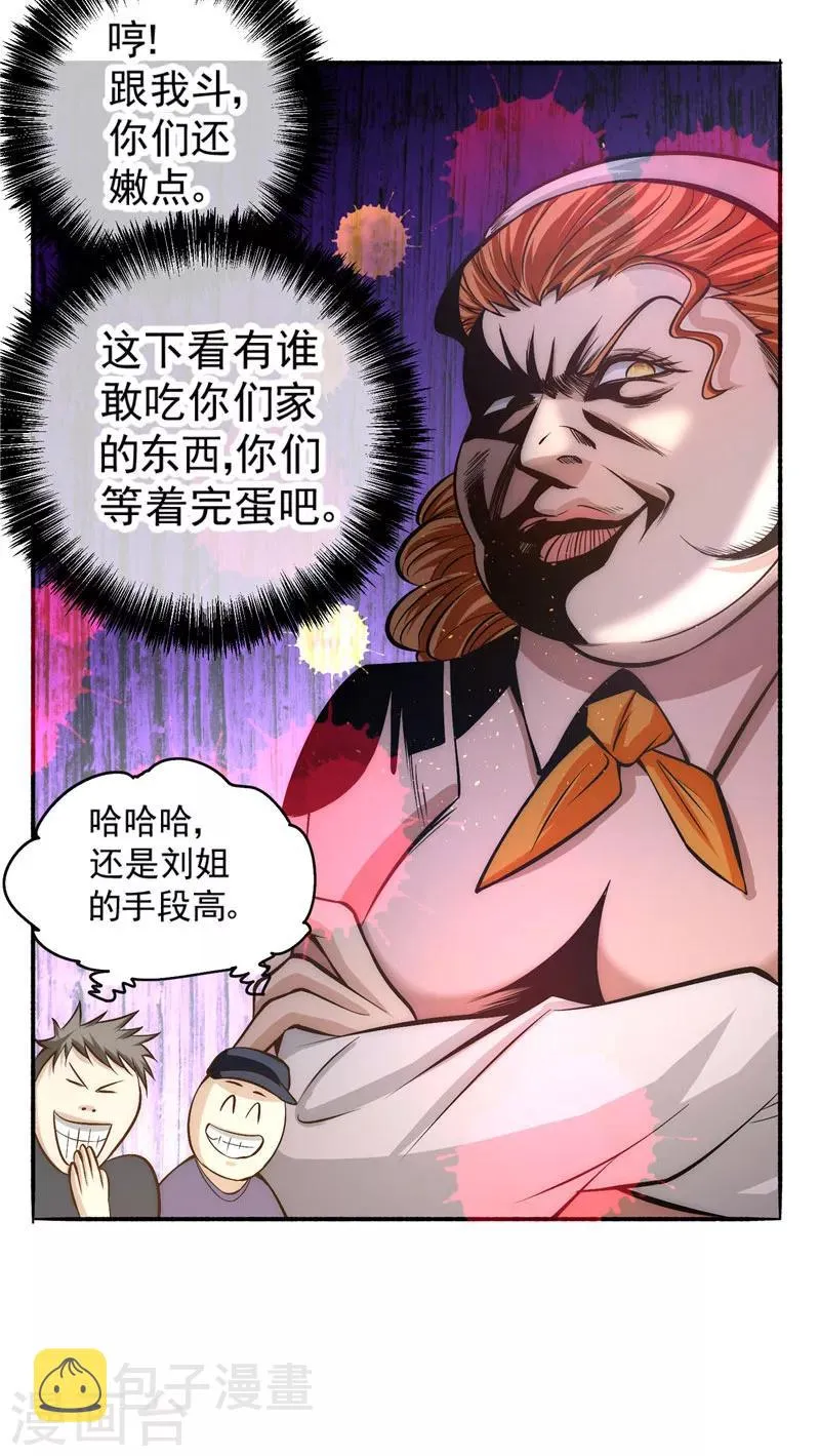 第21话 排挤 第25页