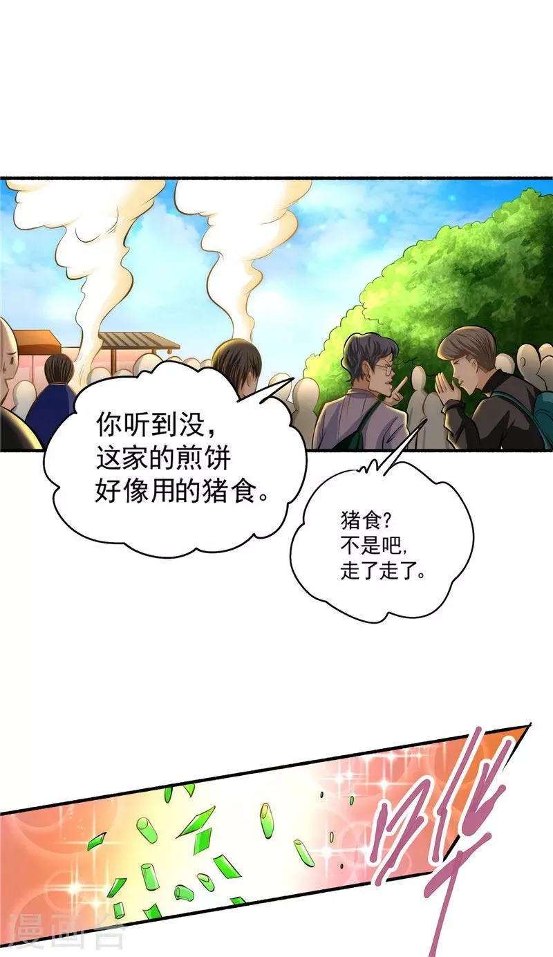 第21话 排挤 第26页