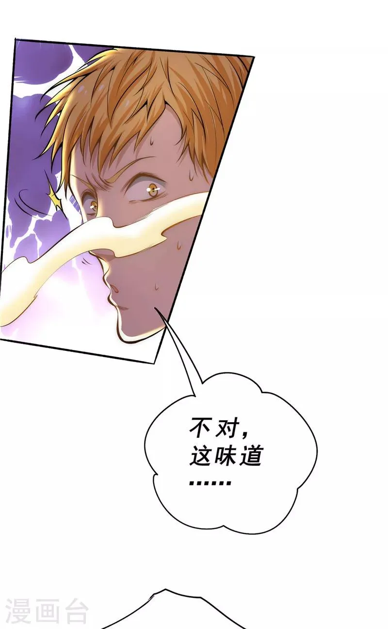 第21话 排挤 第28页