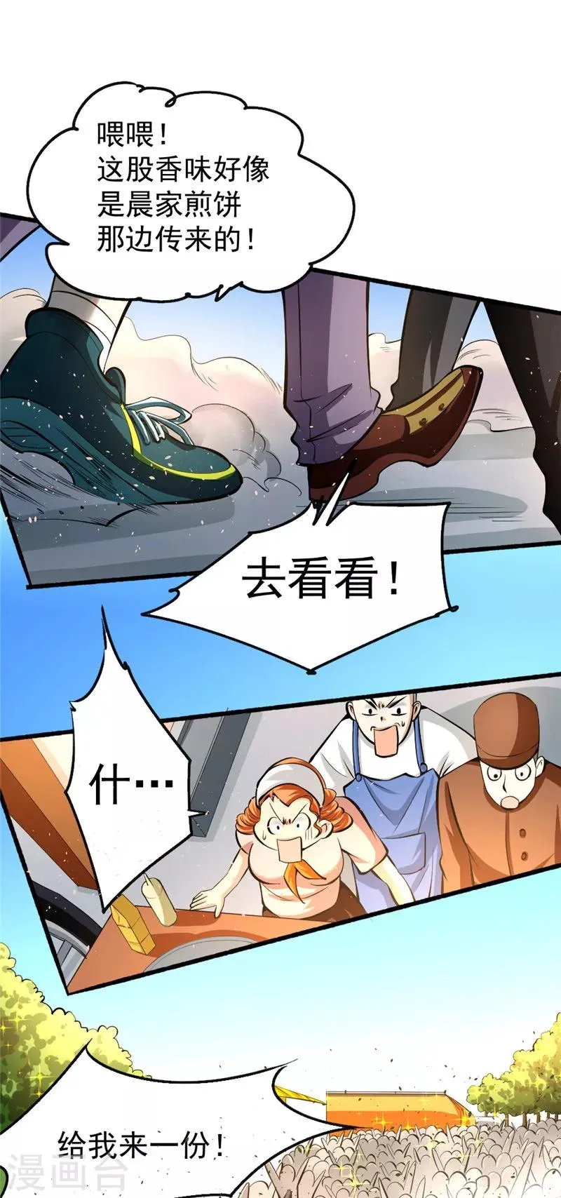 第21话 排挤 第30页
