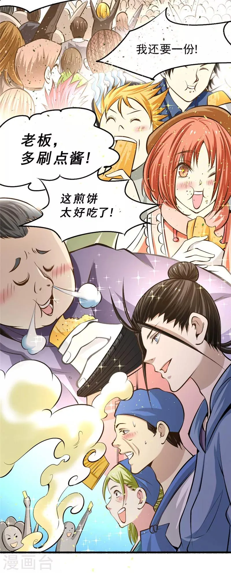 第21话 排挤 第31页