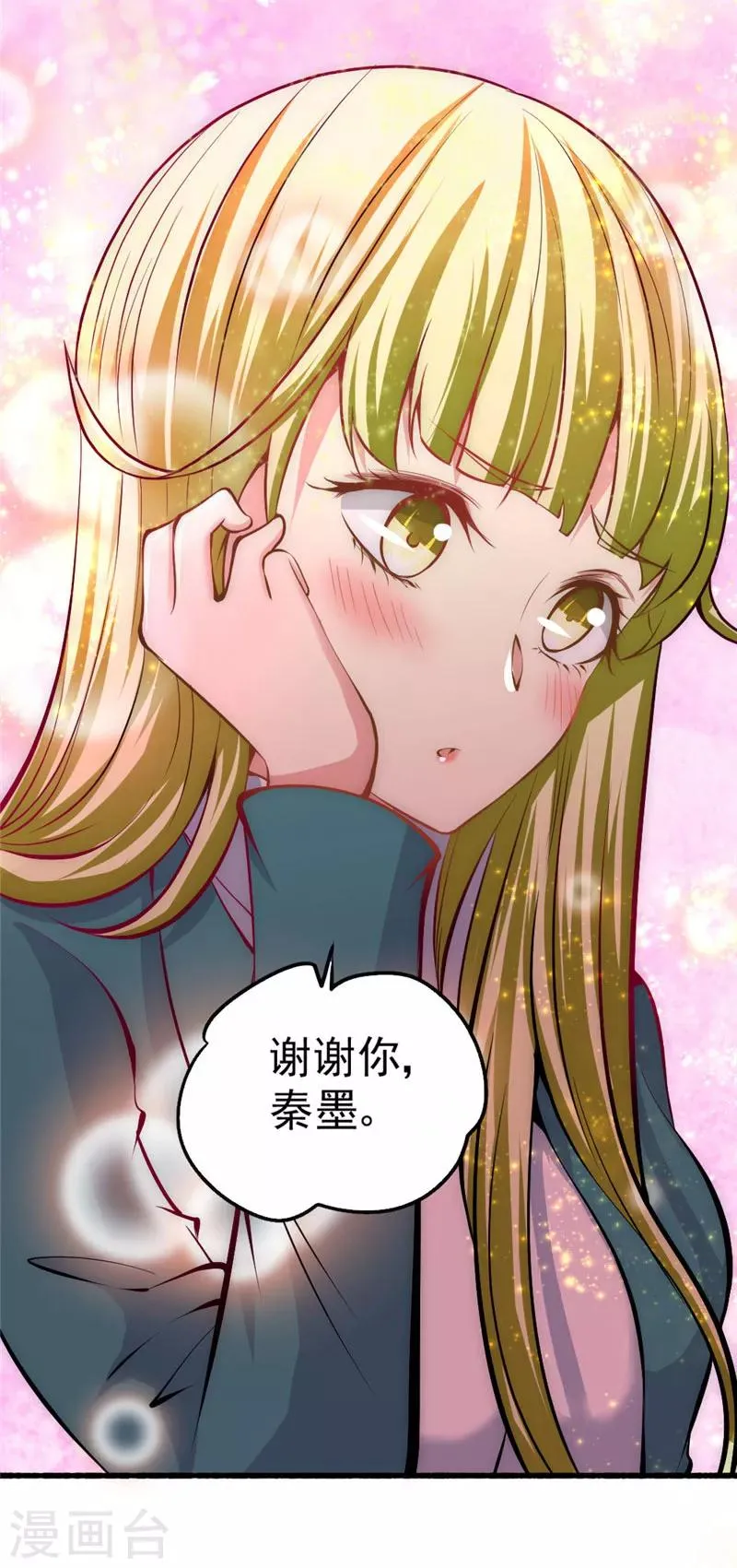 第21话 排挤 第33页