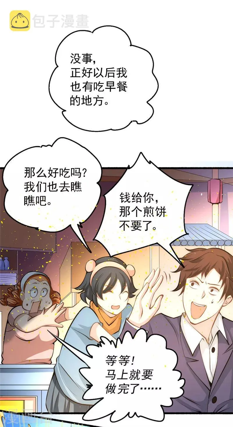 第21话 排挤 第34页