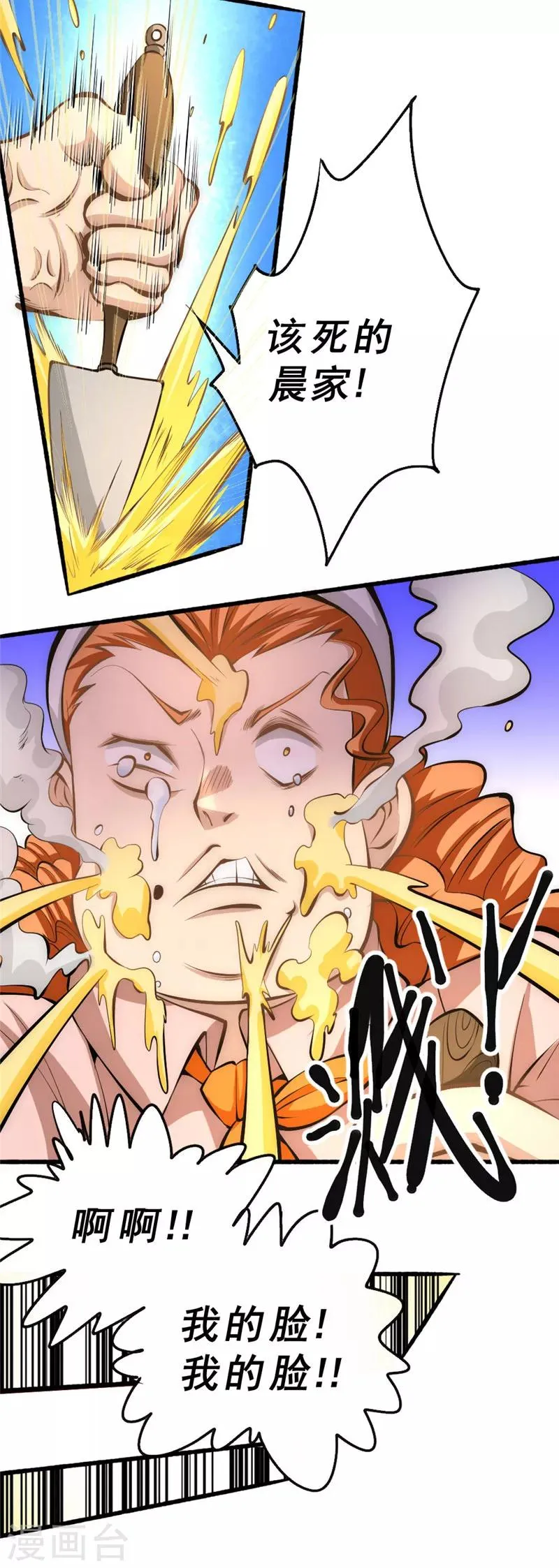 第21话 排挤 第35页