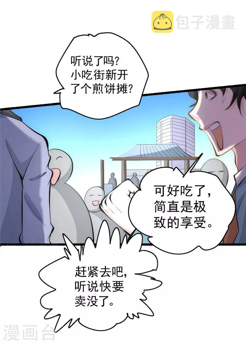 第21话 排挤 第37页