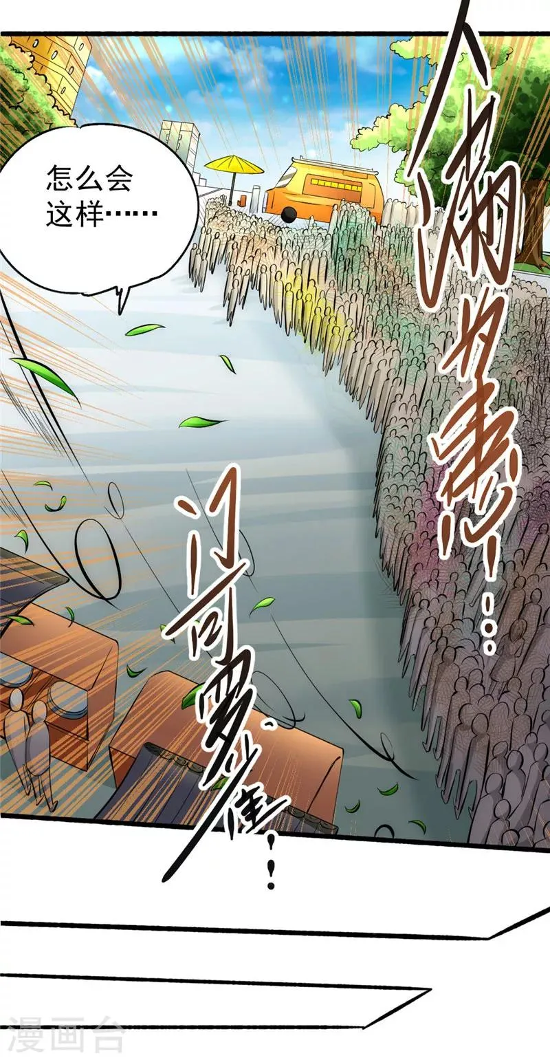 第21话 排挤 第39页