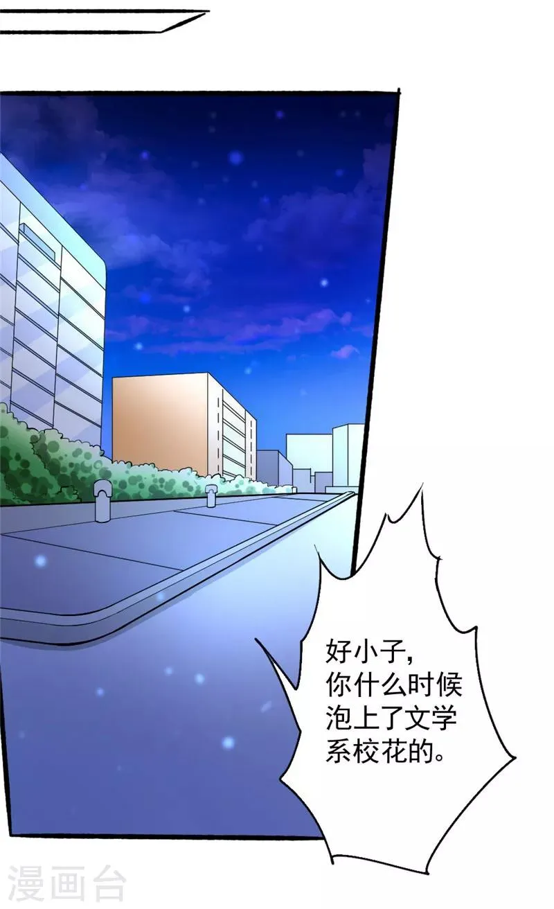 第21话 排挤 第40页