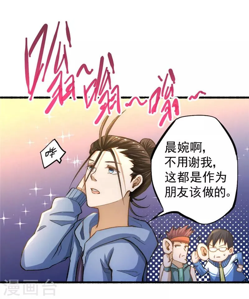 第21话 排挤 第42页