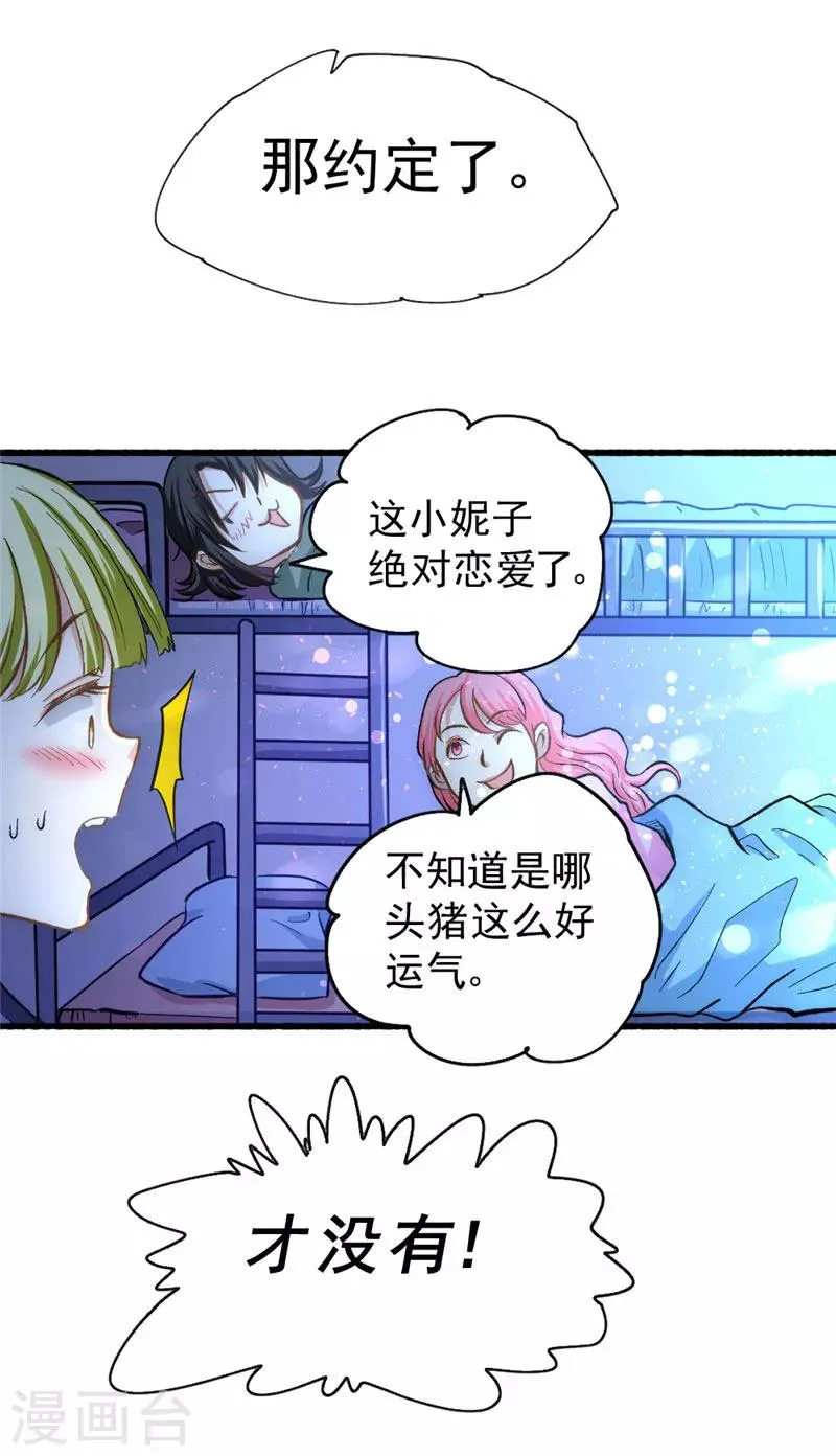 第21话 排挤 第45页