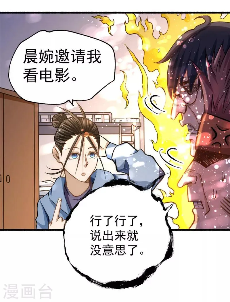 第21话 排挤 第47页
