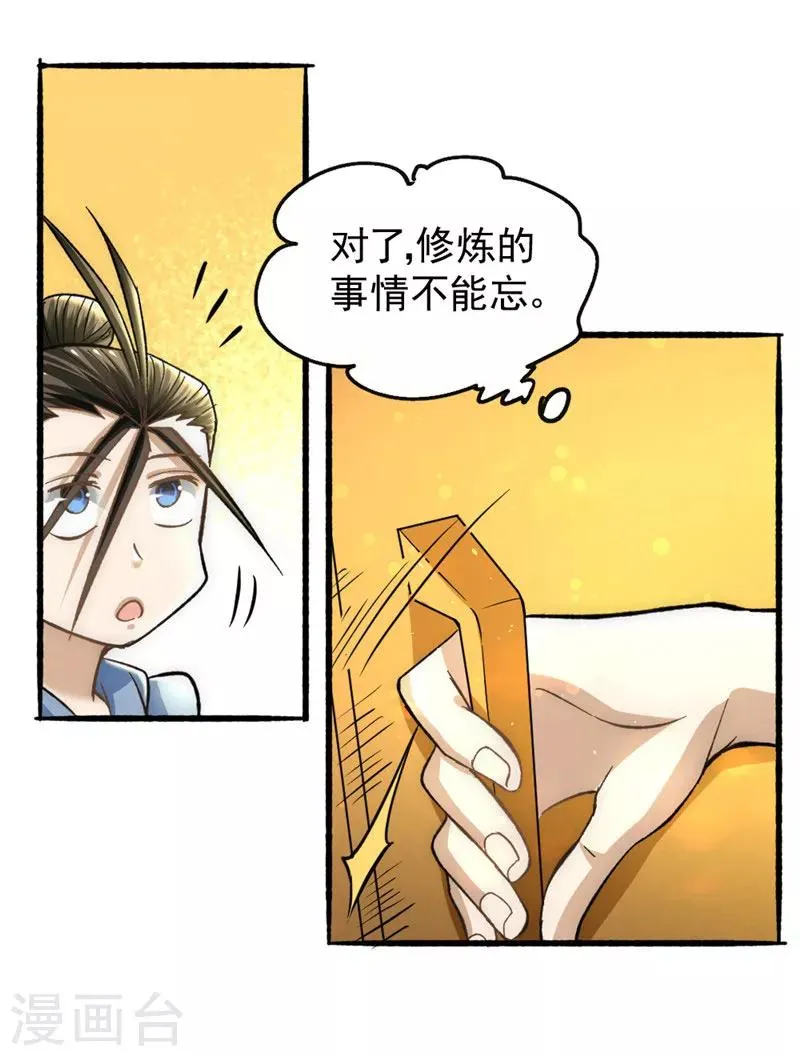 第21话 排挤 第48页