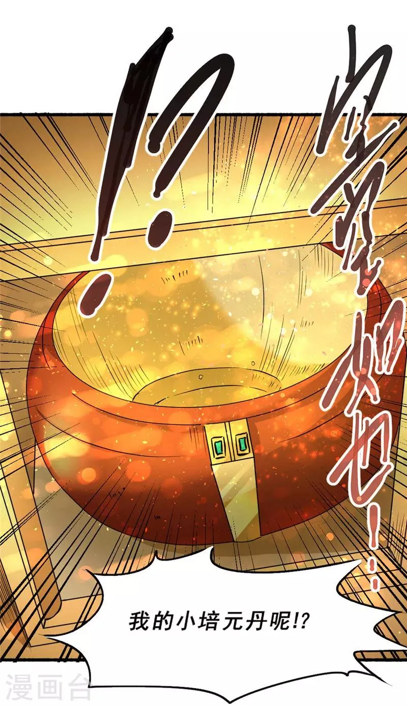 第21话 排挤 第49页
