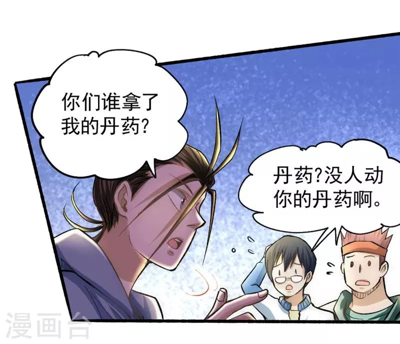 第21话 排挤 第50页