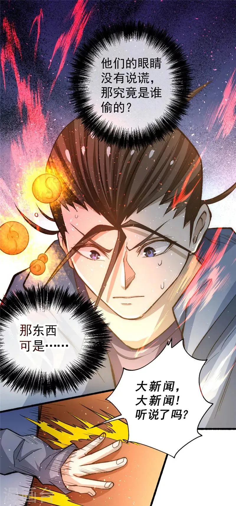 第21话 排挤 第51页