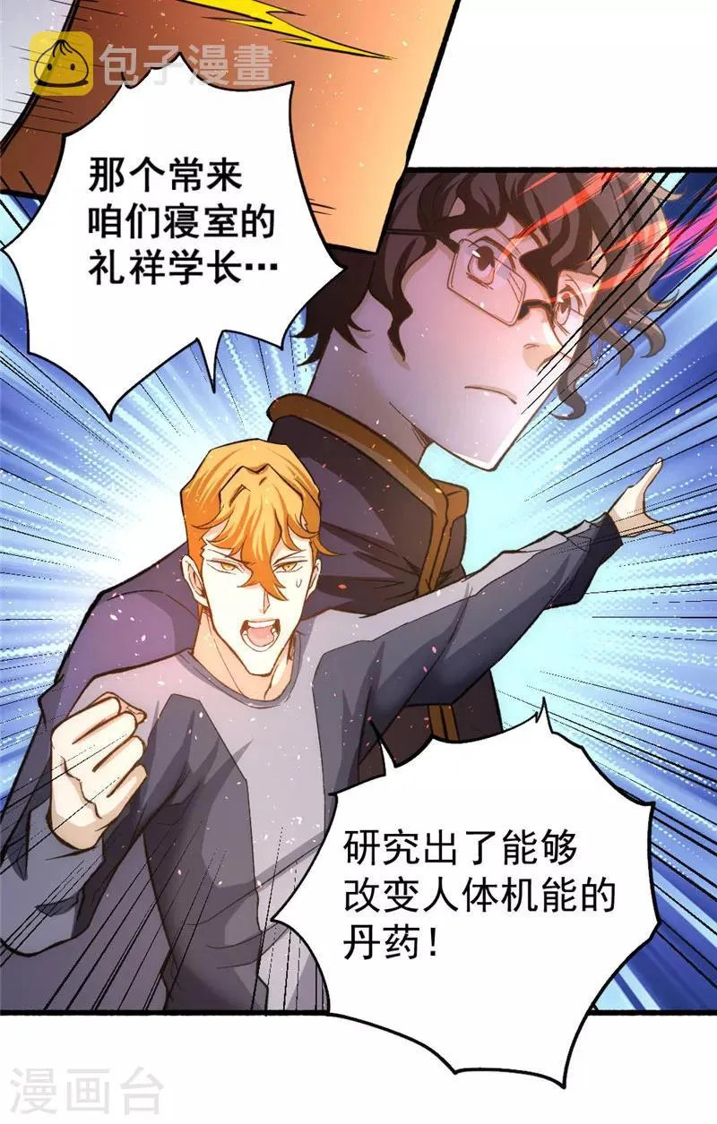 第21话 排挤 第52页