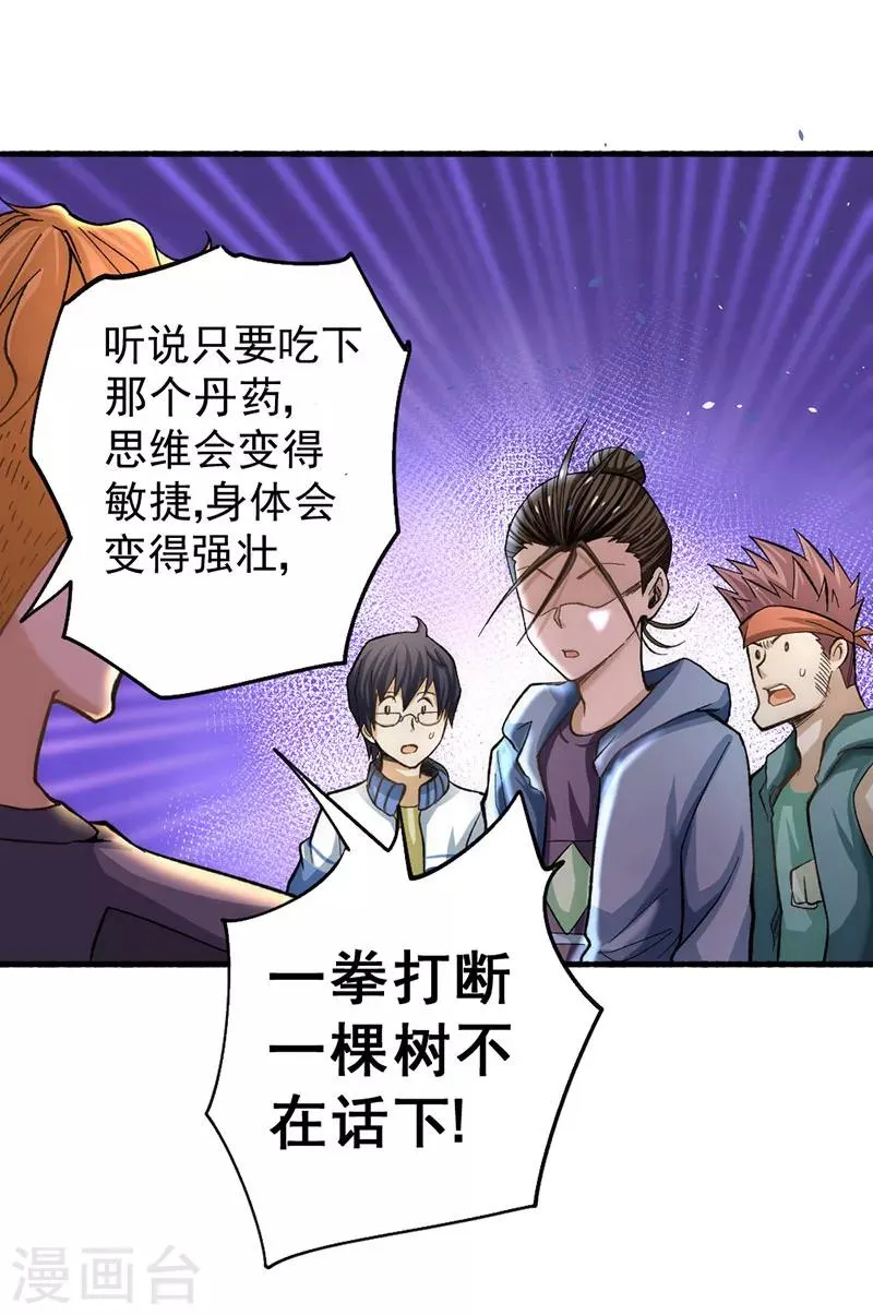 第22话 我还是太天真了 第2页