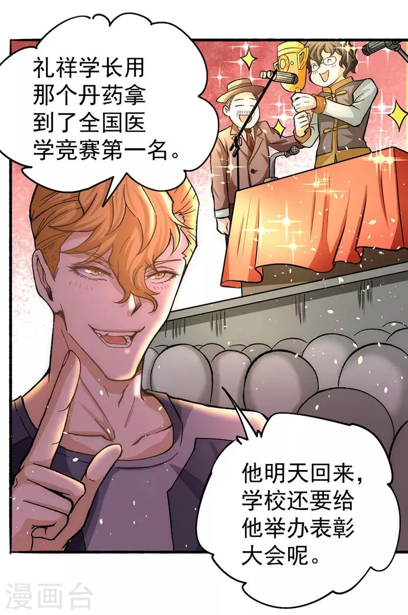 第22话 我还是太天真了 第3页