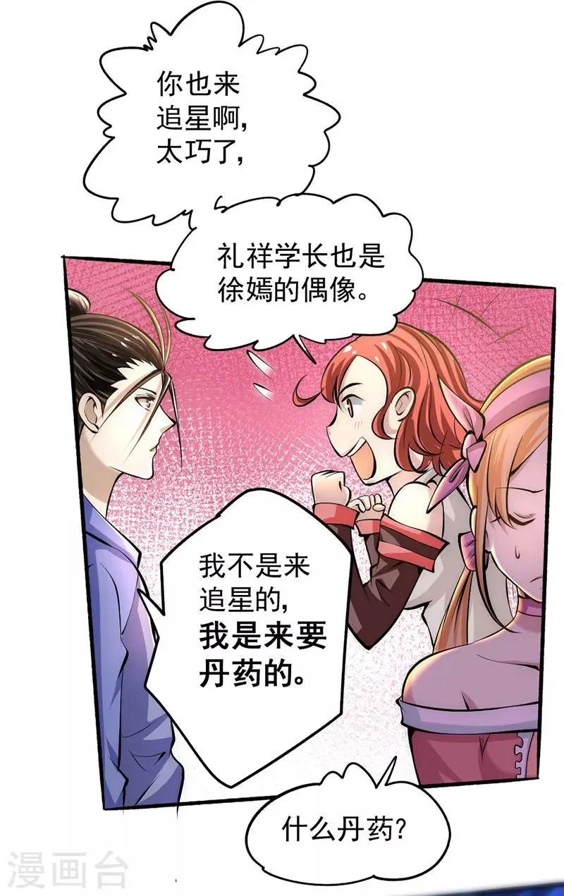 第22话 我还是太天真了 第9页