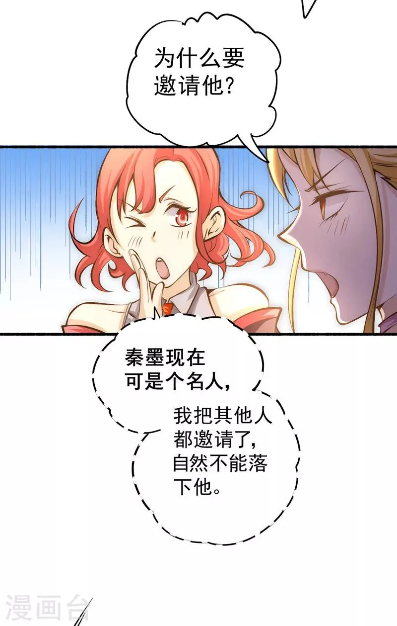 第22话 我还是太天真了 第13页