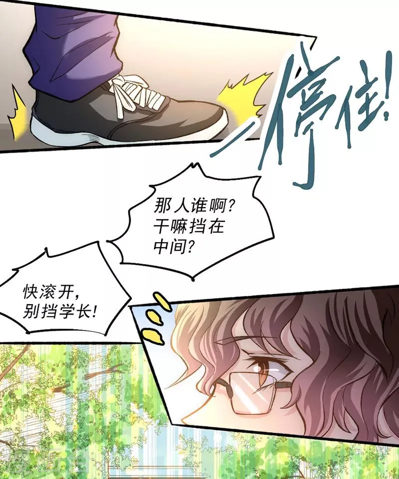 第22话 我还是太天真了 第16页