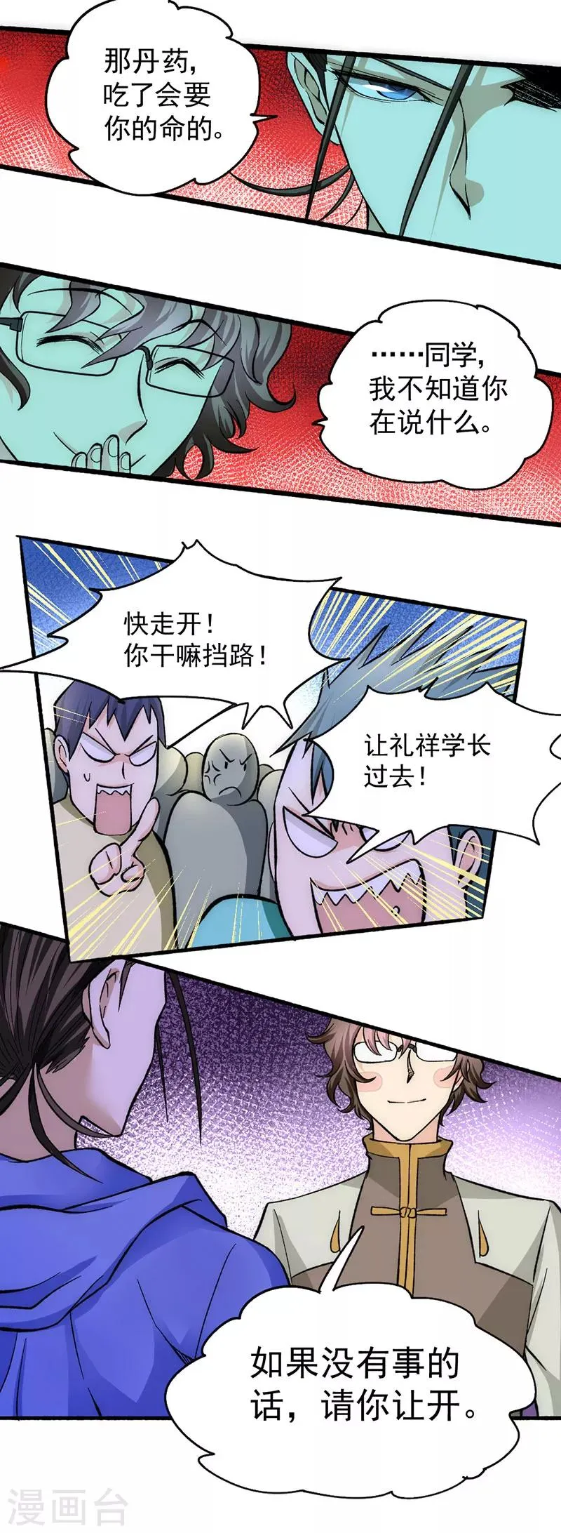 第22话 我还是太天真了 第19页