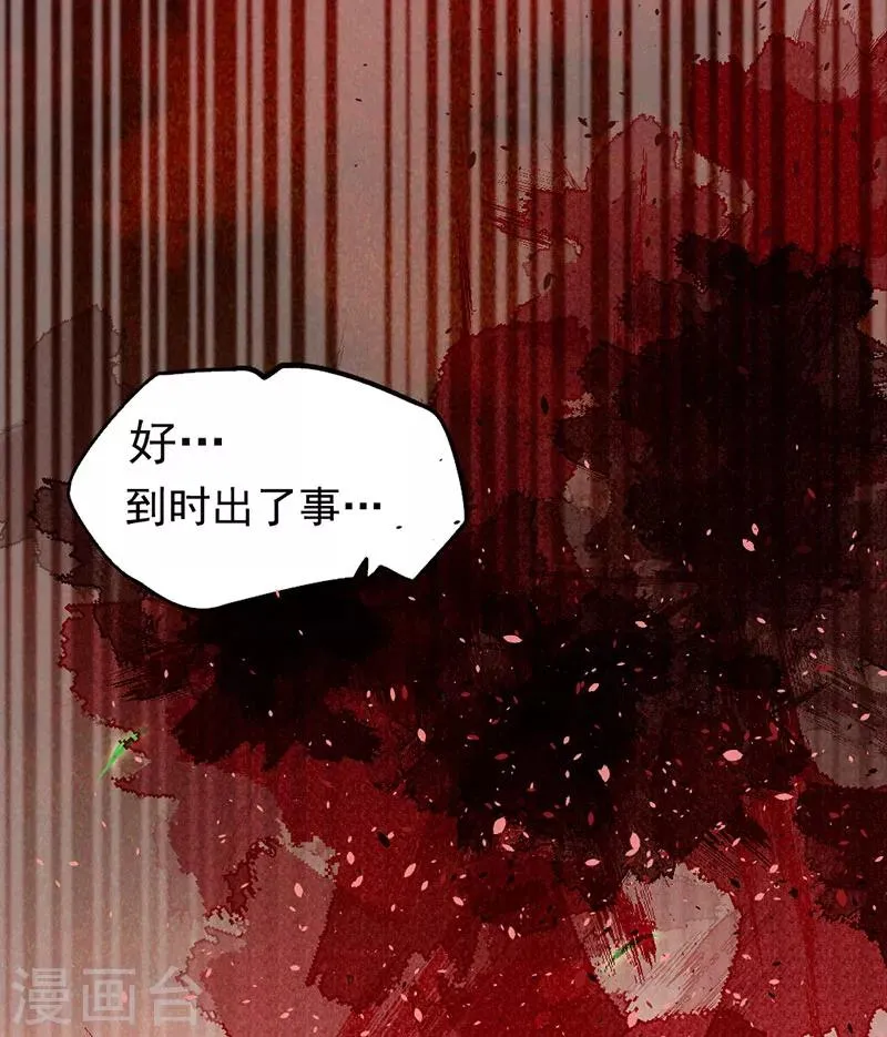 第22话 我还是太天真了 第20页