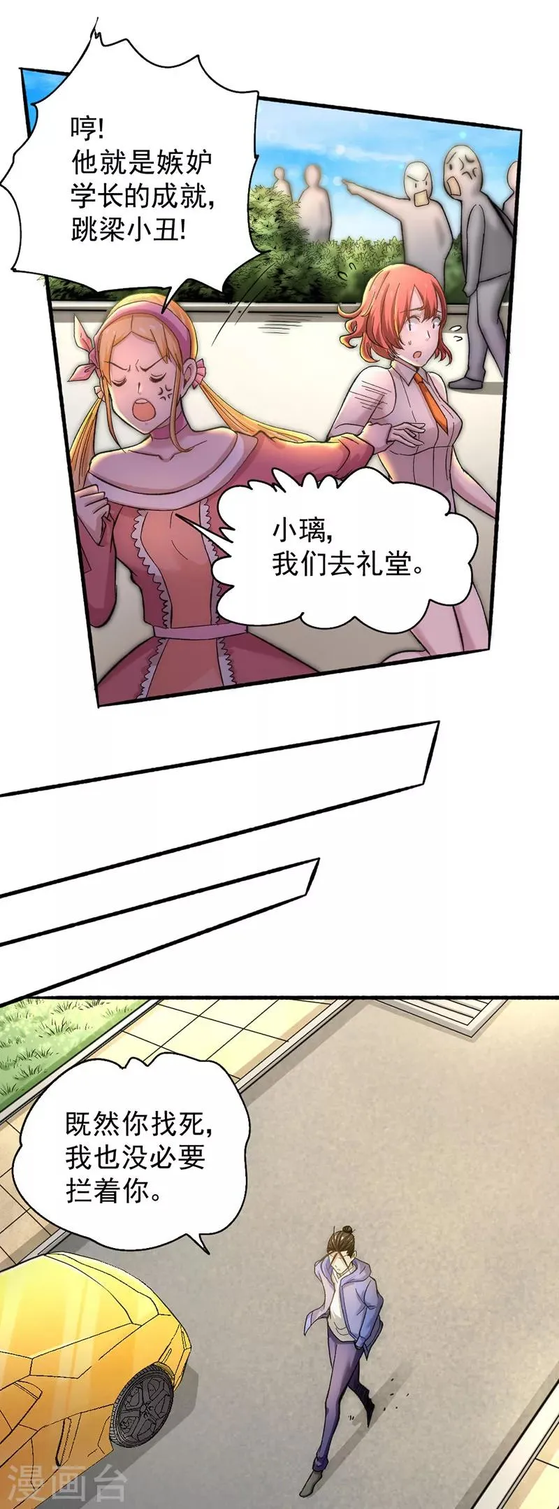 第22话 我还是太天真了 第22页