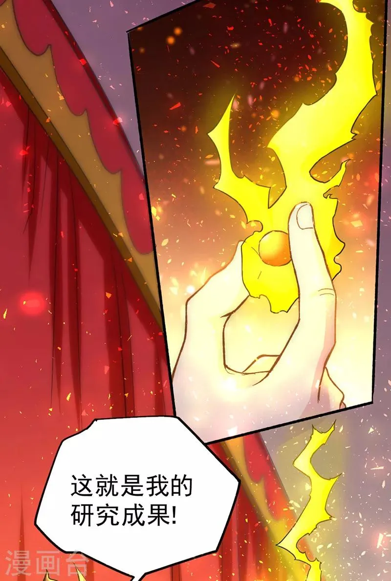第22话 我还是太天真了 第25页