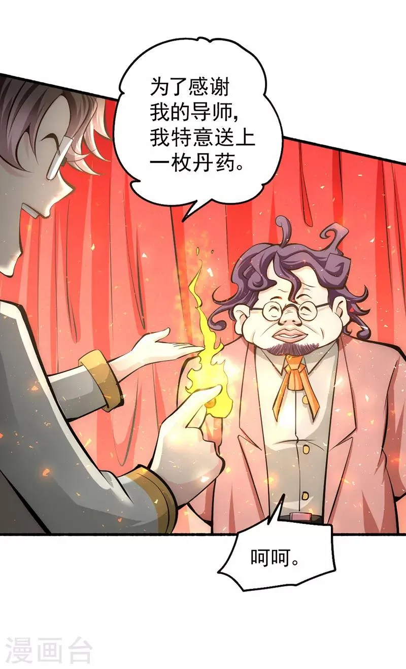 第22话 我还是太天真了 第27页