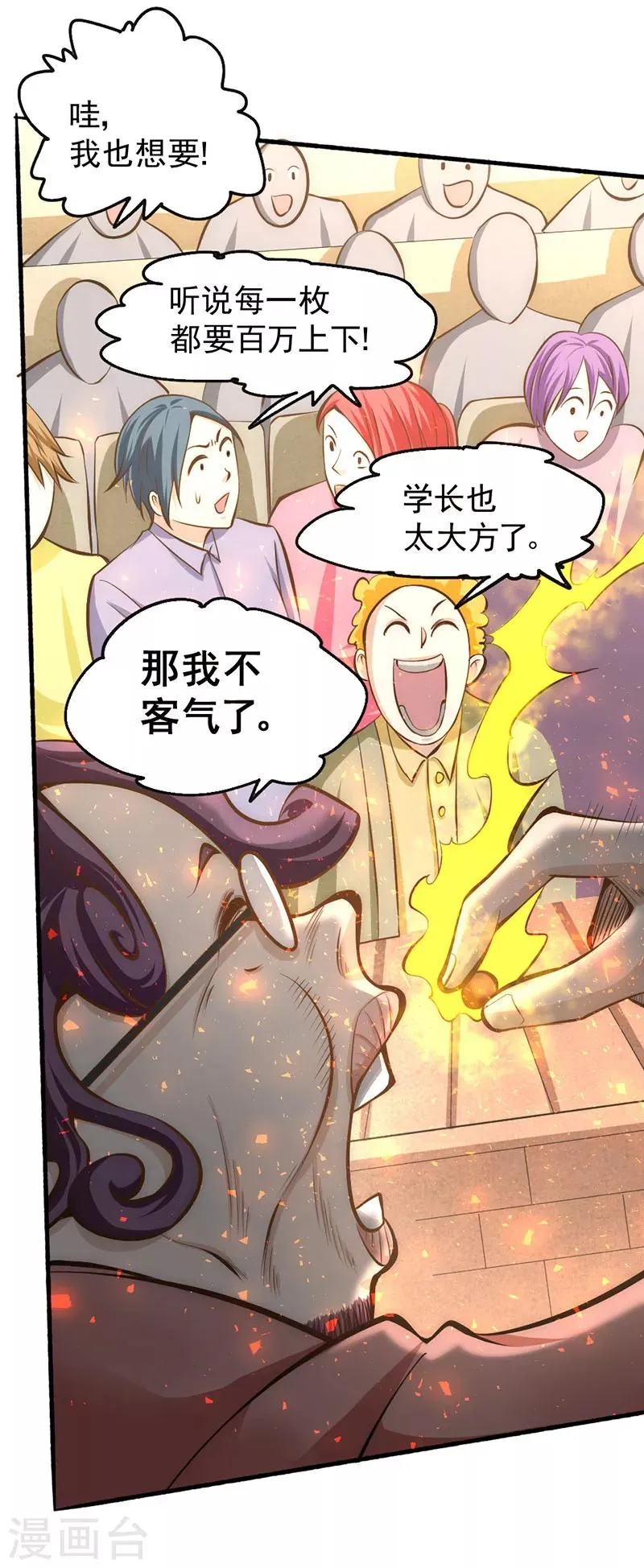 第22话 我还是太天真了 第28页
