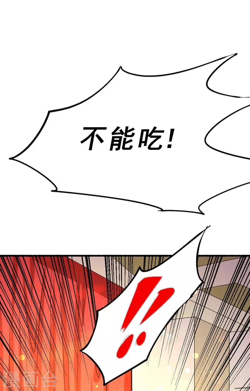 第22话 我还是太天真了 第29页