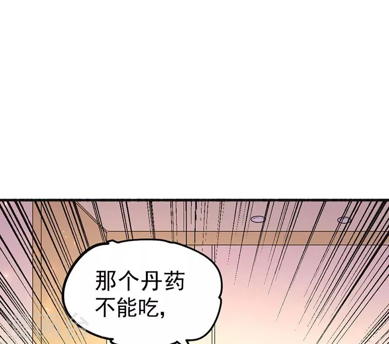 第22话 我还是太天真了 第31页