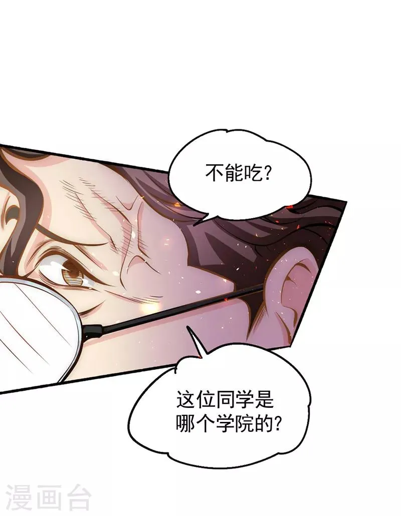 第22话 我还是太天真了 第33页