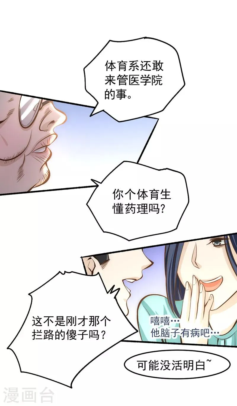 第22话 我还是太天真了 第35页